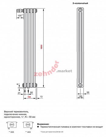 Вертикальный радиатор Zehnder Charleston Completto 3180/04 V001 1/2 RAL 9016 нижнее подключение (с кронштейнами CVD1+BH)