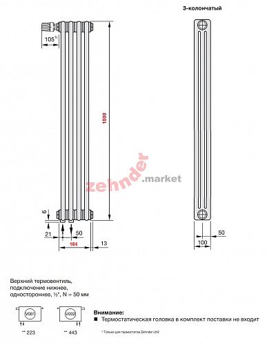 Вертикальный радиатор Zehnder Charleston Completto 3180/04 V001 1/2 RAL 9016 нижнее подключение (с кронштейнами CVD1+BH)
