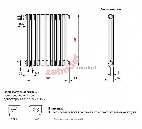 Радиатор Zehnder Charleston Completto 2050/10 V001 1/2 RAL 9016 нижнее подключение (с кронштейнами CVD1+BH)
