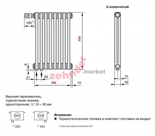 Радиатор Zehnder Charleston Completto 2056/08 V001 1/2 RAL 9016 нижнее подключение