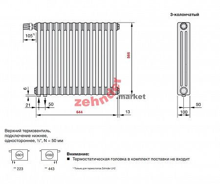 Радиатор Zehnder Charleston Completto 3057/14 V001 1/2 RAL 9217 matt цвет Черный нижнее подключение