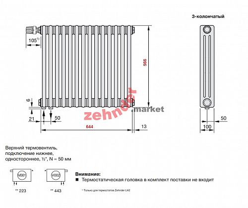 Радиатор Zehnder Charleston Completto 3057/14 V001 1/2 RAL 9217 matt цвет Черный нижнее подключение
