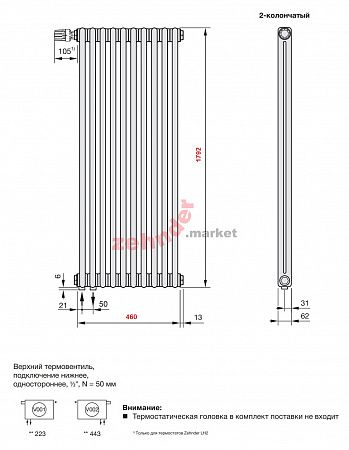 Вертикальный радиатор Zehnder Charleston 2180/10 V001 1/2 Technoline 0325 TL нижнее подключение