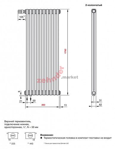 Вертикальный радиатор Zehnder Charleston 2180/10 V001 1/2 Technoline 0325 TL нижнее подключение