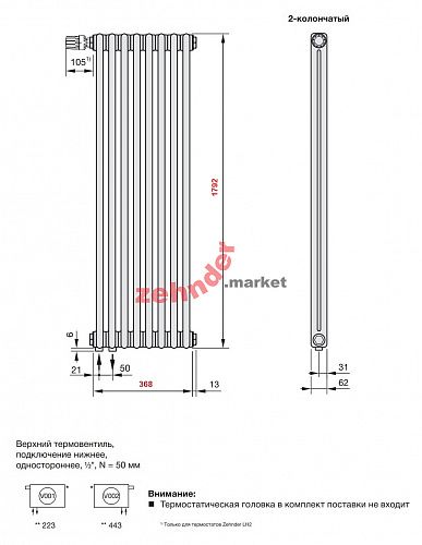 Вертикальный радиатор Zehnder Charleston Completto 2180/08 V001 1/2 RAL 9217 matt Чёрный нижнее подключение