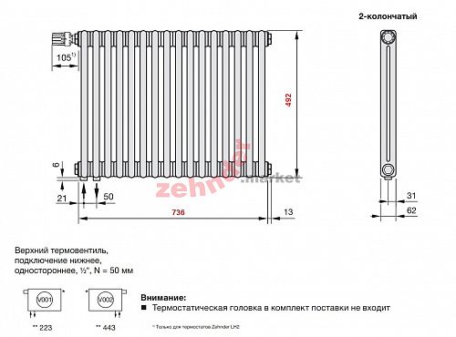 Радиатор Zehnder Charleston Completto 2050/16 V001 1/2 RAL 9016 нижнее подключение (с кронштейнами CVD1+BH)